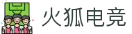 火狐电竞 - 点燃电竞激情,竞出非凡精彩!